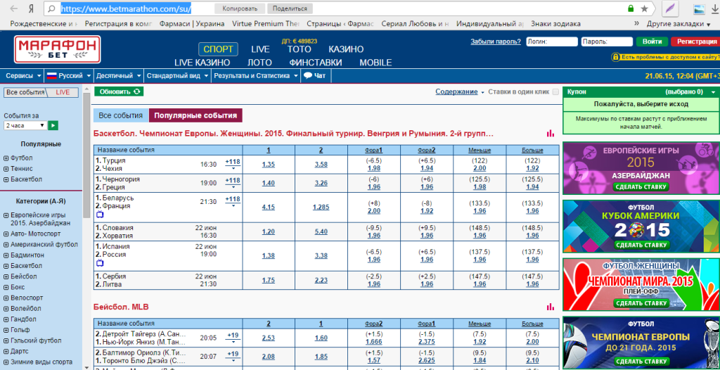 букмекерская контора марафон свежее зеркало на сегодня