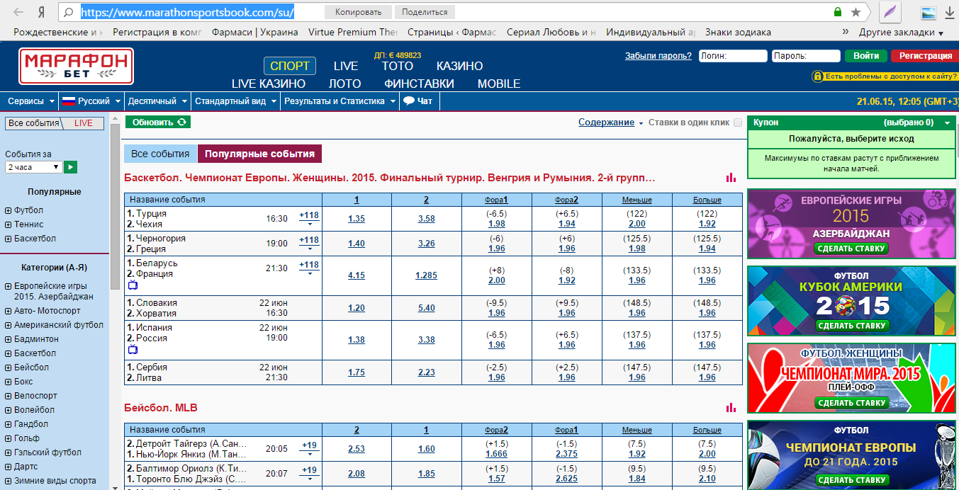как зайти на сайт марафон букмекерская контора